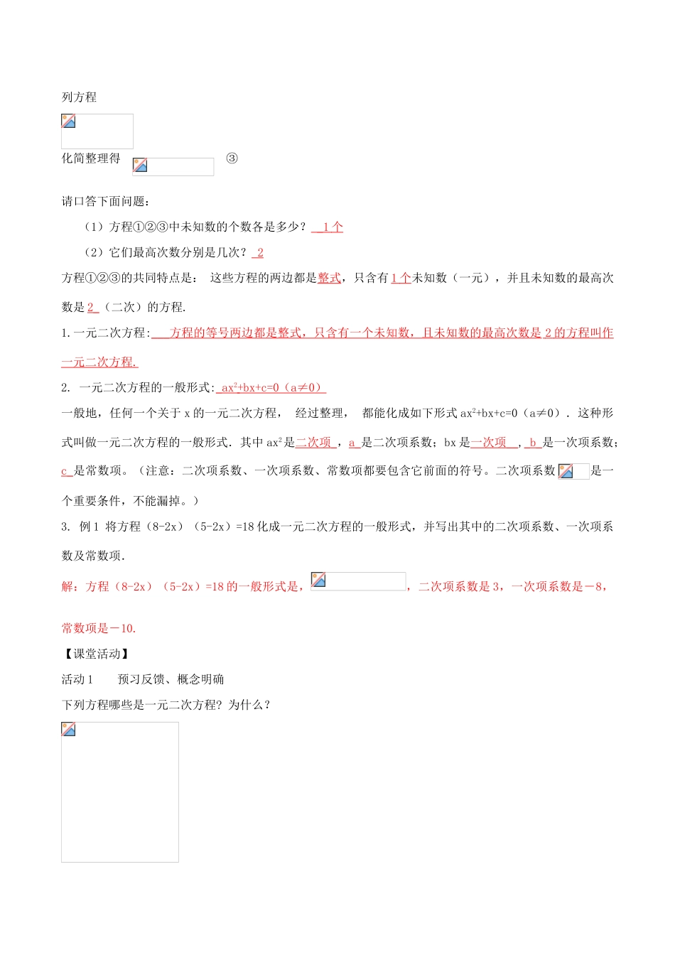 北大绿卡九年级数学上册 21.1 一元二次方程导学案（含解析）（新版）新人教版-（新版）新人教版初中九年级上册数学学案_第2页