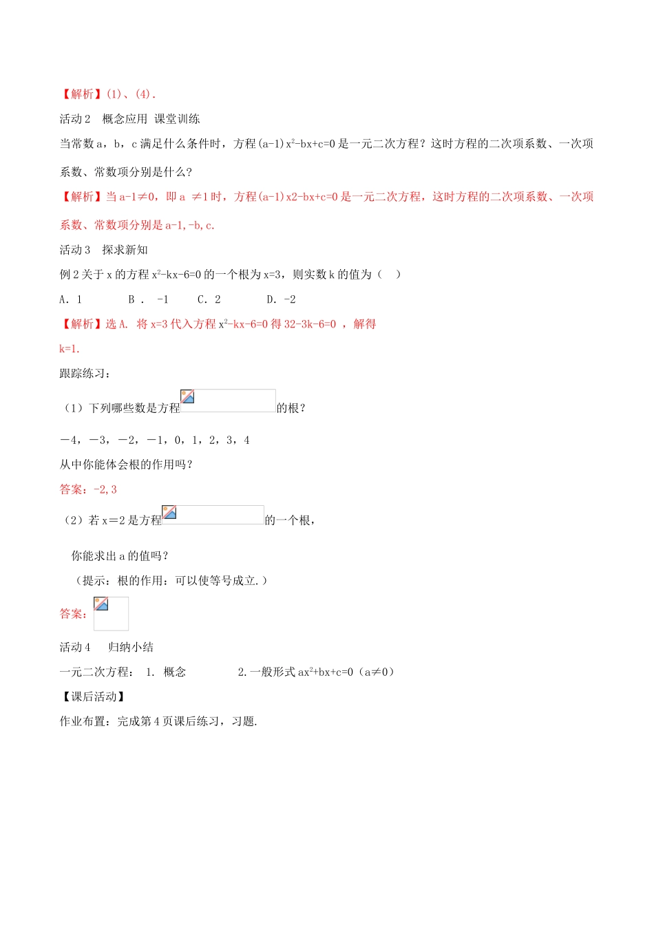 北大绿卡九年级数学上册 21.1 一元二次方程导学案（含解析）（新版）新人教版-（新版）新人教版初中九年级上册数学学案_第3页