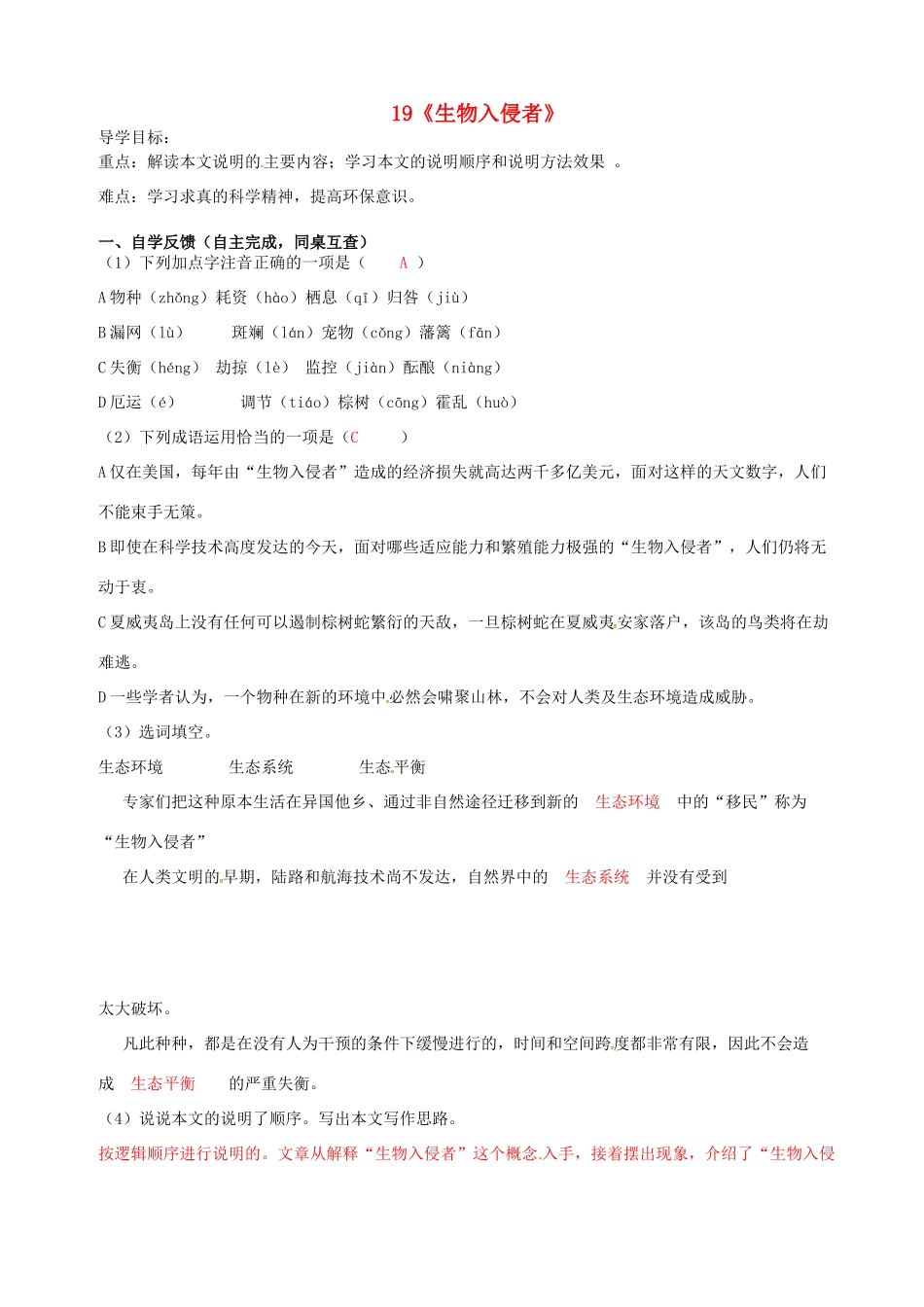 八年级语文上册 19《生物入侵者》导学案 新人教版-新人教版初中八年级上册语文学案_第1页