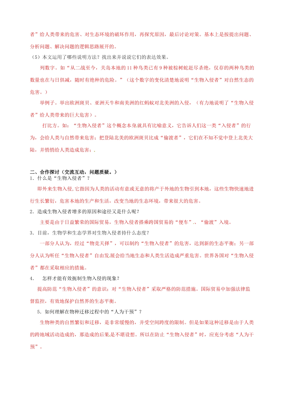 八年级语文上册 19《生物入侵者》导学案 新人教版-新人教版初中八年级上册语文学案_第2页