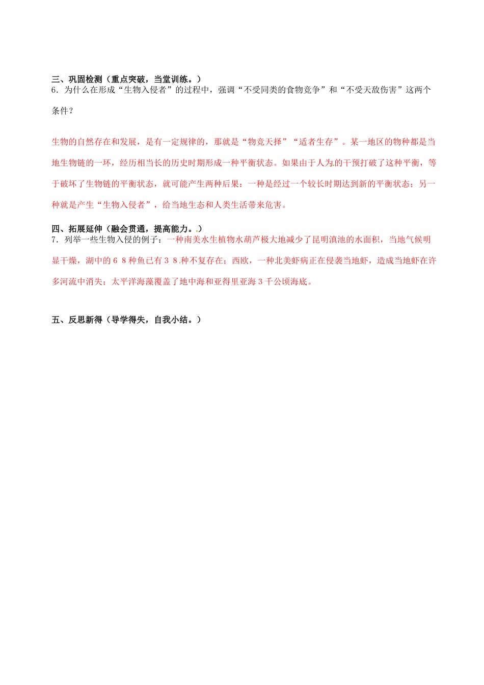 八年级语文上册 19《生物入侵者》导学案 新人教版-新人教版初中八年级上册语文学案_第3页