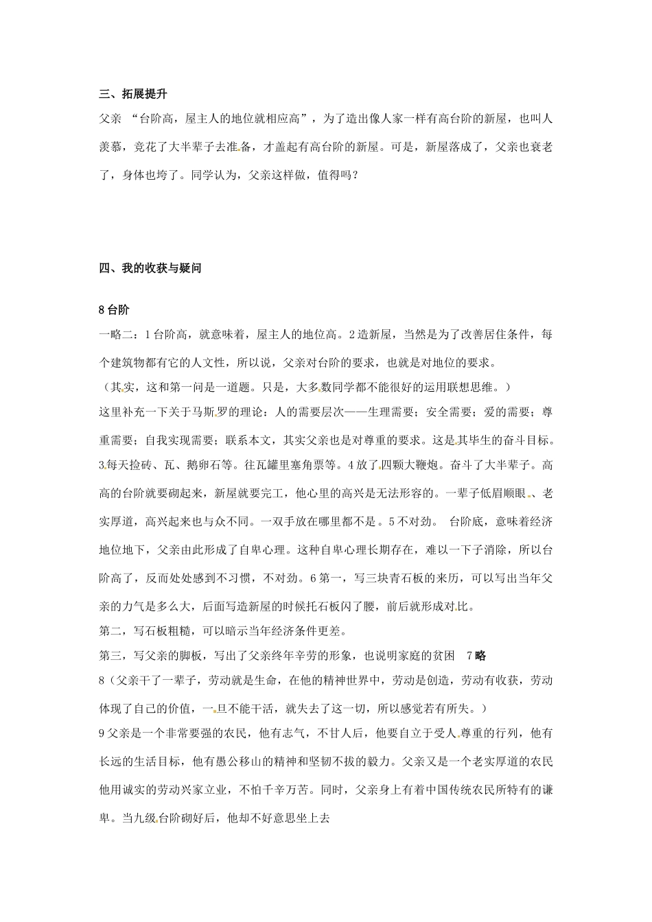 湖南省郴州市嘉禾县坦坪中学八年级语文上册 8台阶学案 新人教版_第2页