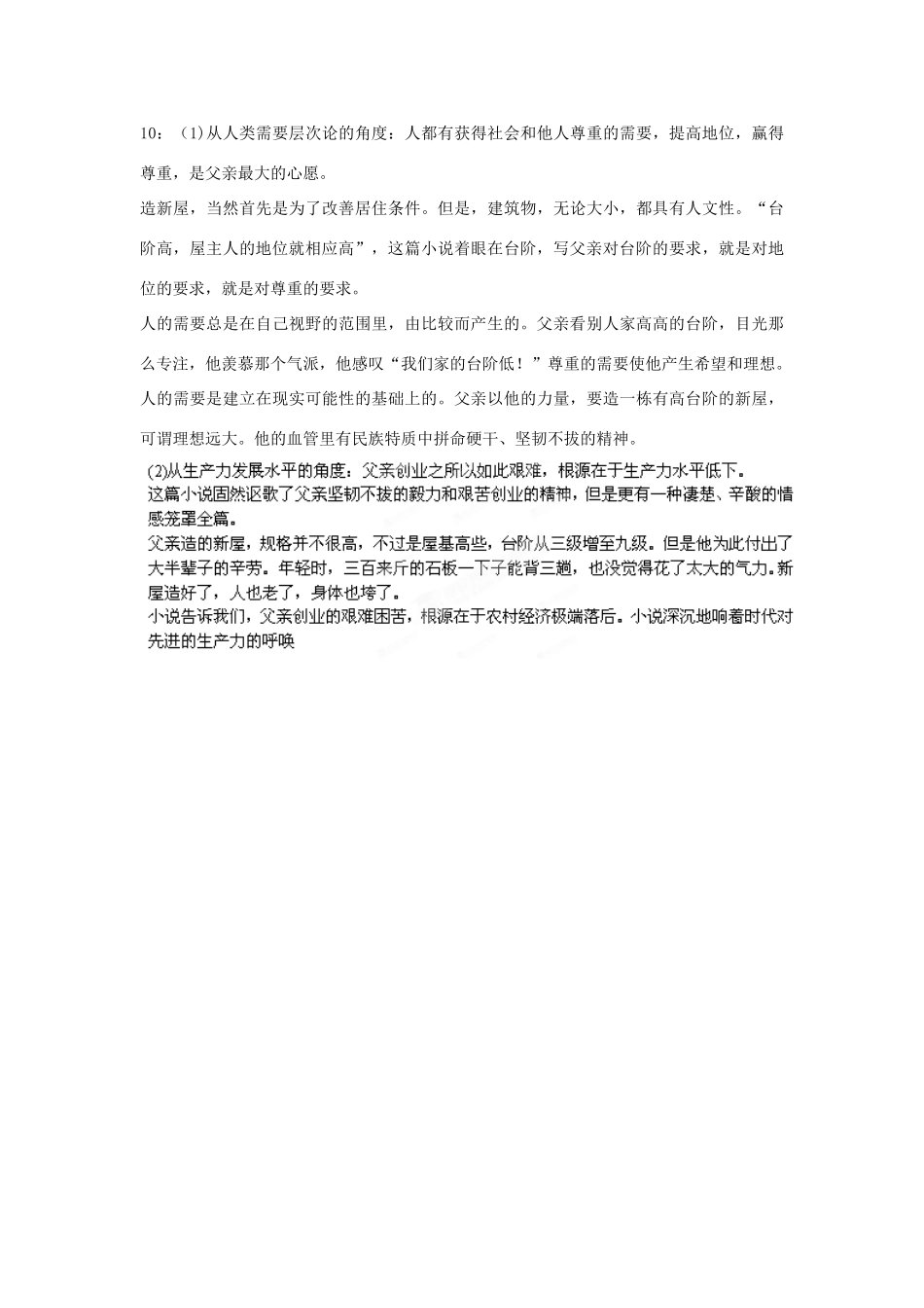 湖南省郴州市嘉禾县坦坪中学八年级语文上册 8台阶学案 新人教版_第3页