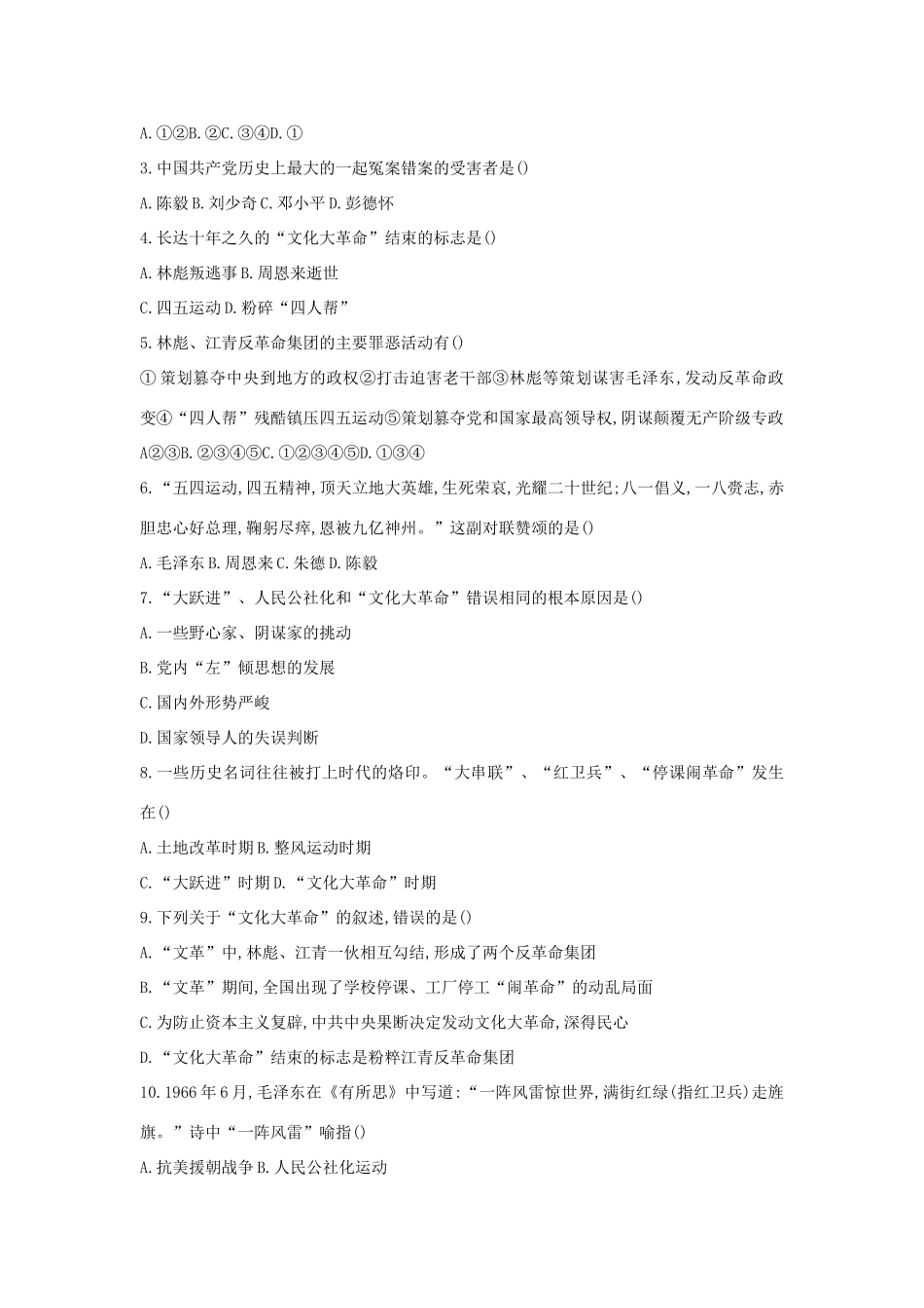 八年级历史下册 第6课“文化大革命”教案 中华书局版-中华书局版初中八年级下册历史教案_第3页