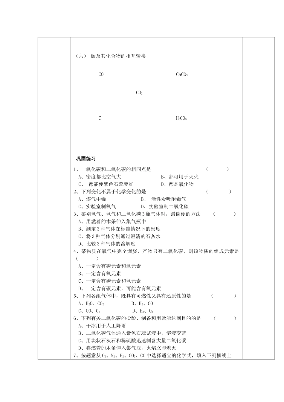 福建东侨经济开发区中学九年级化学《碳和碳的化合物》教案 新人教版_第3页