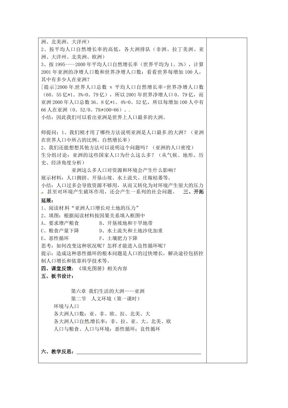 江苏省连云港市岗埠中学七年级地理下册 第六章《我们生活的大洲——亚洲》第二节《人文环境》（第一课时）教案 新人教版_第2页