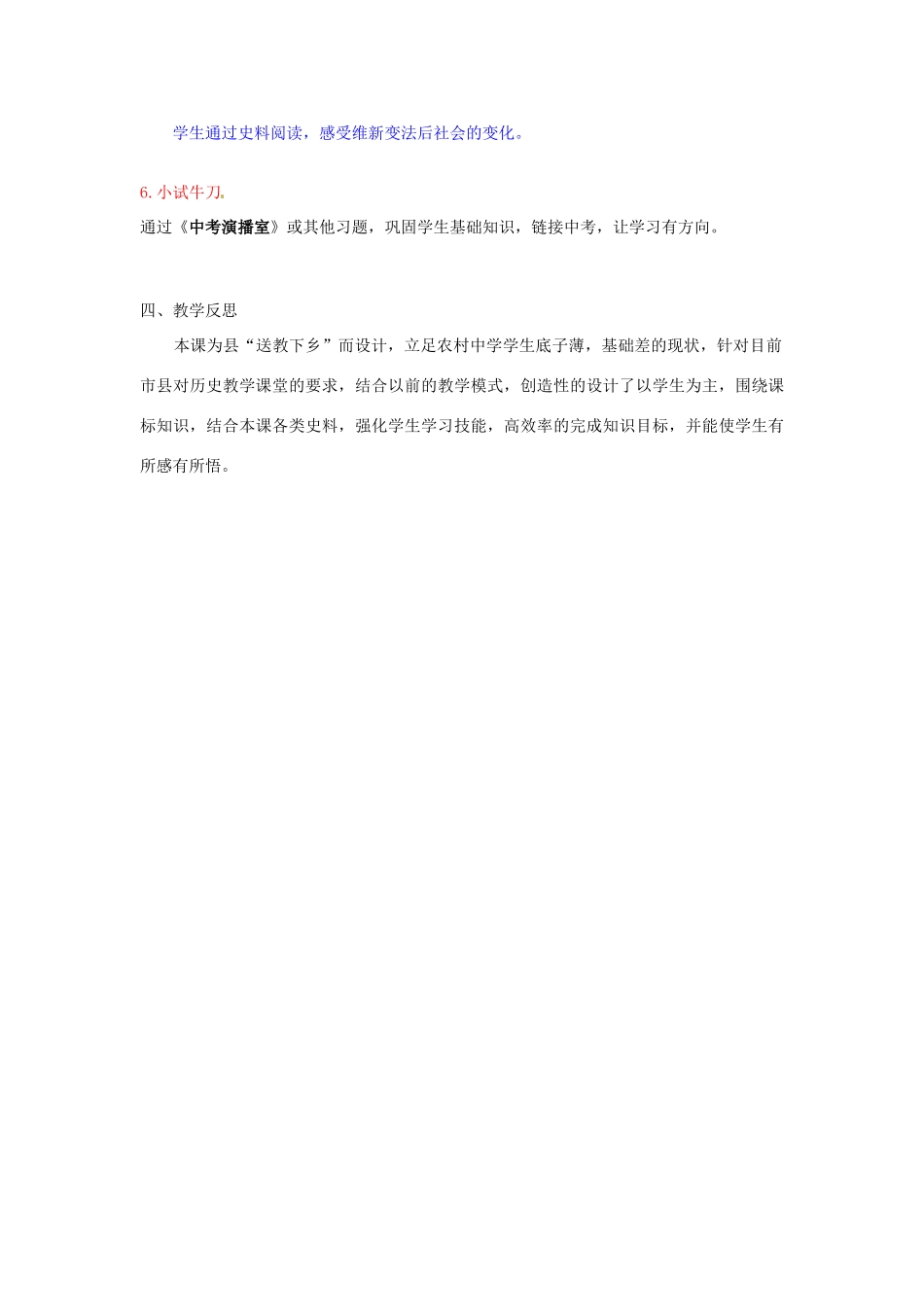 江苏省灌南县实验中学八年级历史上册 第7课 维新变法运动教案 北师大版_第3页