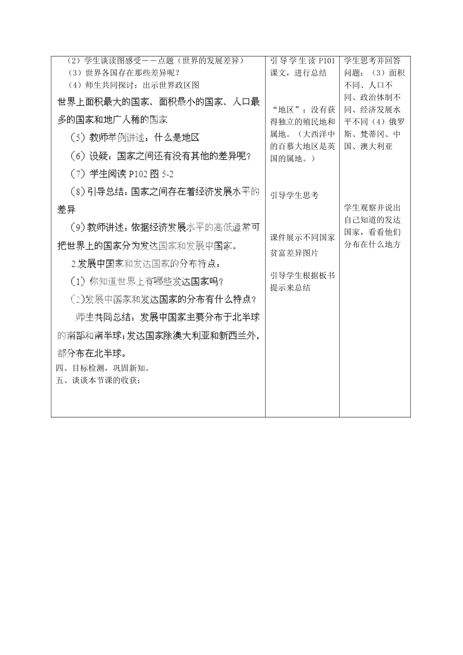 甘肃省酒泉市瓜州县第二中学七年级地理上册 5.1 发展中国家与发达国家（第1课时）教学案 湘教版_第2页