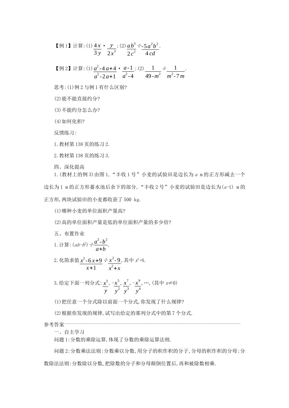 八年级数学上册 第十五章 分式 15.2 分式的运算 15.2.1 分式的乘除（第1课时）学案 （新版）新人教版-（新版）新人教版初中八年级上册数学学案_第2页