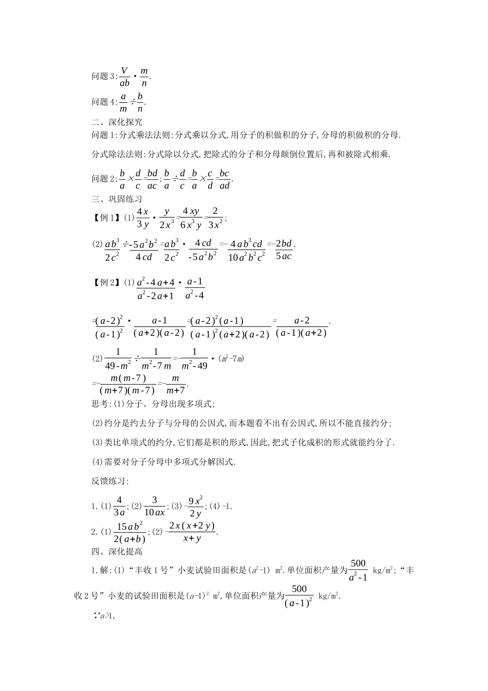 八年级数学上册 第十五章 分式 15.2 分式的运算 15.2.1 分式的乘除（第1课时）学案 （新版）新人教版-（新版）新人教版初中八年级上册数学学案_第3页