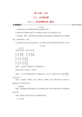 八年级数学上册 第十五章 分式 15.2 分式的运算 15.2.1 分式的乘除（第1课时）学案 （新版）新人教版-（新版）新人教版初中八年级上册数学学案