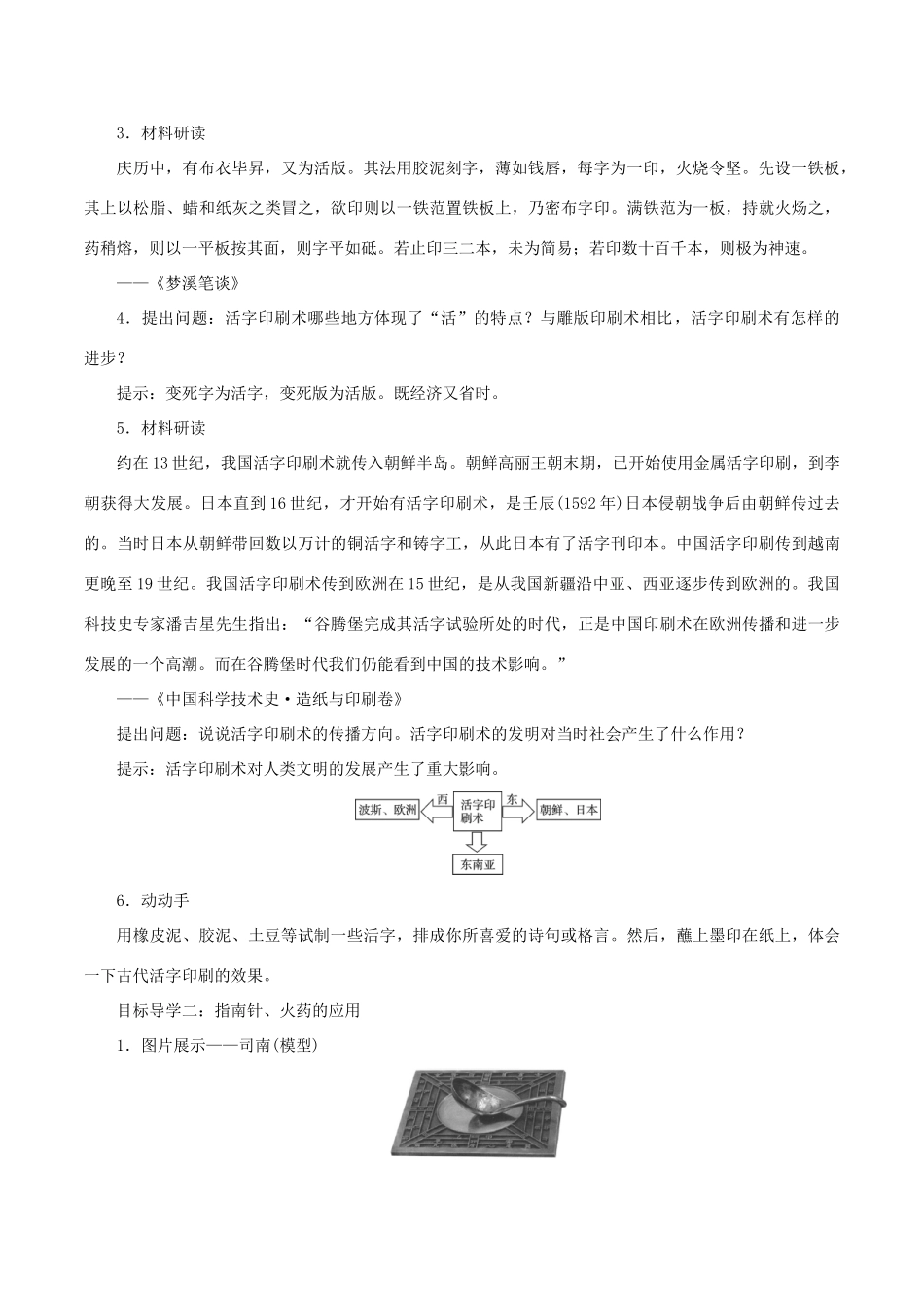 春七年级历史下册 第二单元 辽宋夏金元时期：民族关系发展和社会变化 第13课 宋元时期的科技与中外交通教案 新人教版-新人教版初中七年级下册历史教案_第2页