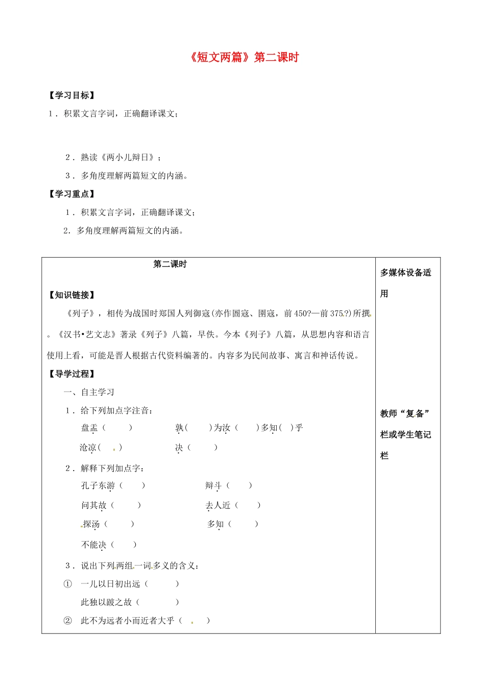 河南省范县白衣阁乡二中七年级语文上册《短文两篇》第二课时导学案（无答案）新人教版_第1页