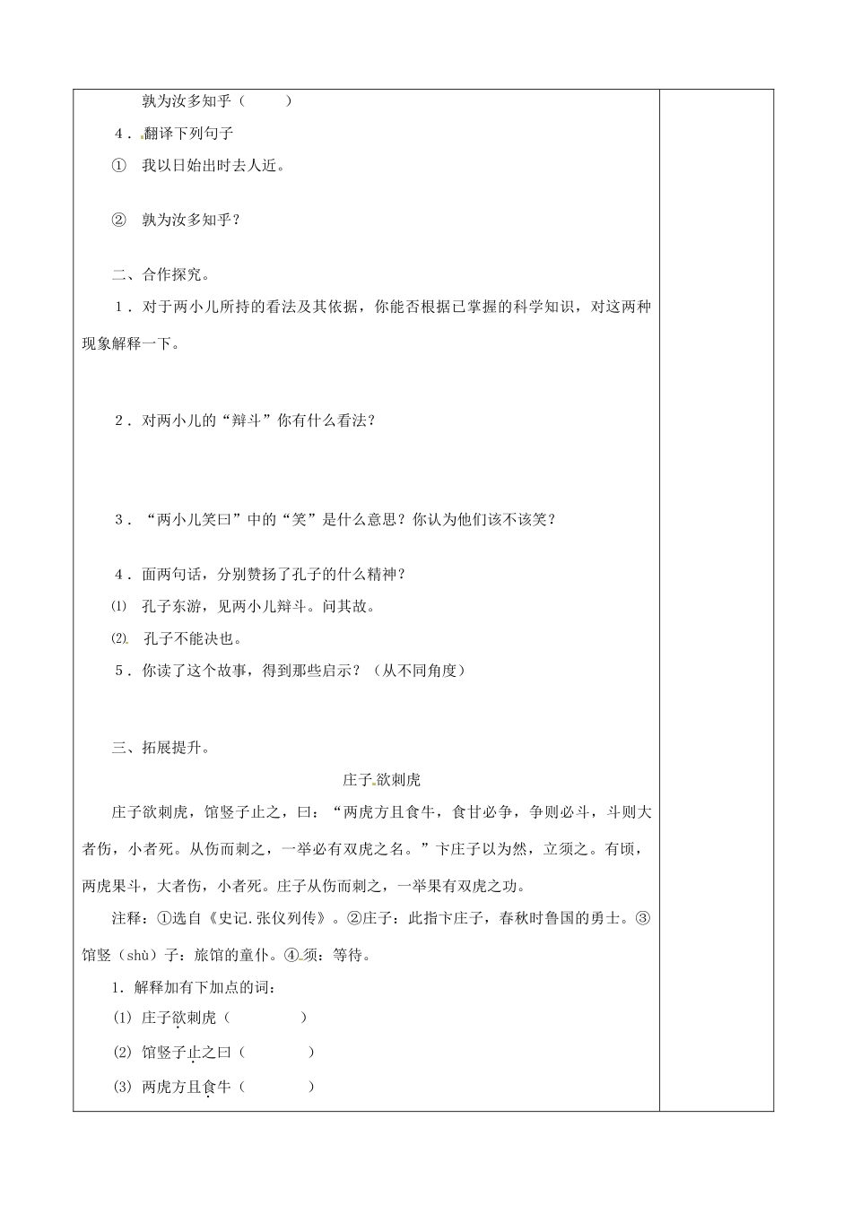河南省范县白衣阁乡二中七年级语文上册《短文两篇》第二课时导学案（无答案）新人教版_第2页