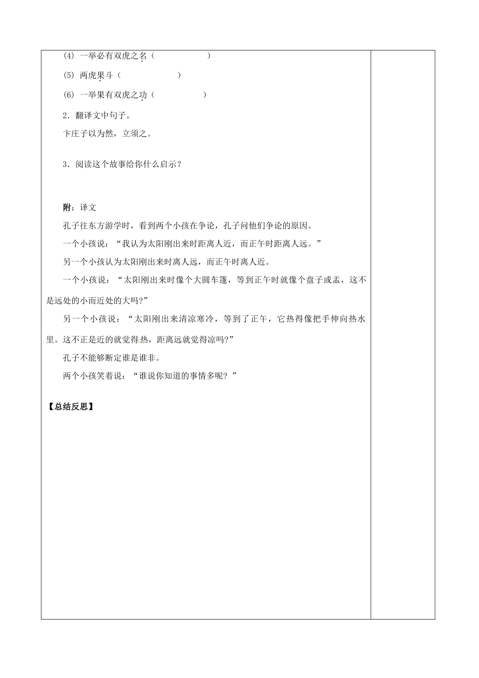 河南省范县白衣阁乡二中七年级语文上册《短文两篇》第二课时导学案（无答案）新人教版_第3页