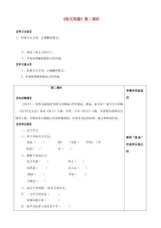 河南省范县白衣阁乡二中七年级语文上册《短文两篇》第二课时导学案（无答案）新人教版