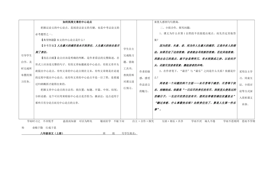 八年级语文上册 11《最苦与最乐》（第2课时）导学案 （新版）语文版-（新版）语文版初中八年级上册语文学案_第2页