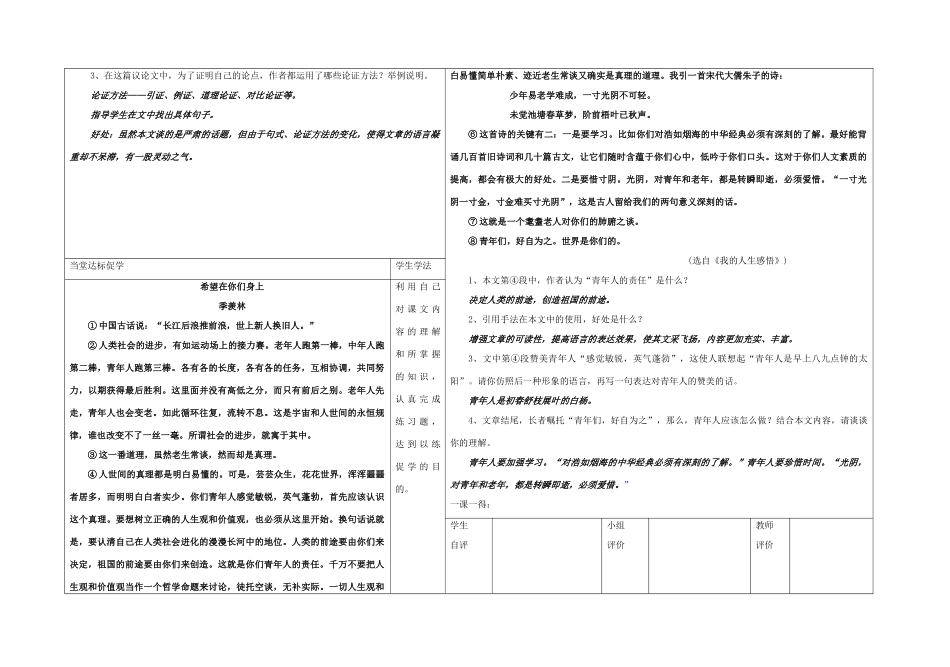 八年级语文上册 11《最苦与最乐》（第2课时）导学案 （新版）语文版-（新版）语文版初中八年级上册语文学案_第3页
