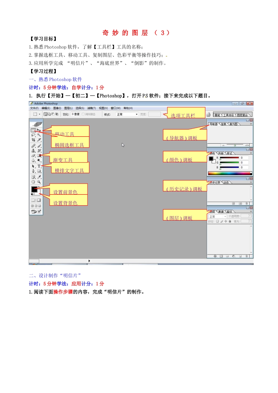 八年级信息技术上册 第6课 奇妙的图层（3）指导教学书-人教版初中八年级上册信息技术教学案_第1页