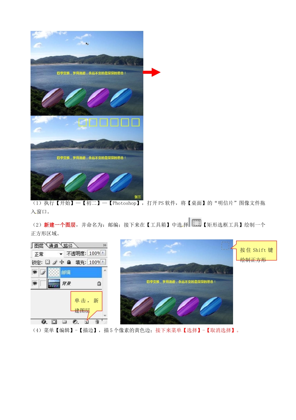 八年级信息技术上册 第6课 奇妙的图层（3）指导教学书-人教版初中八年级上册信息技术教学案_第2页