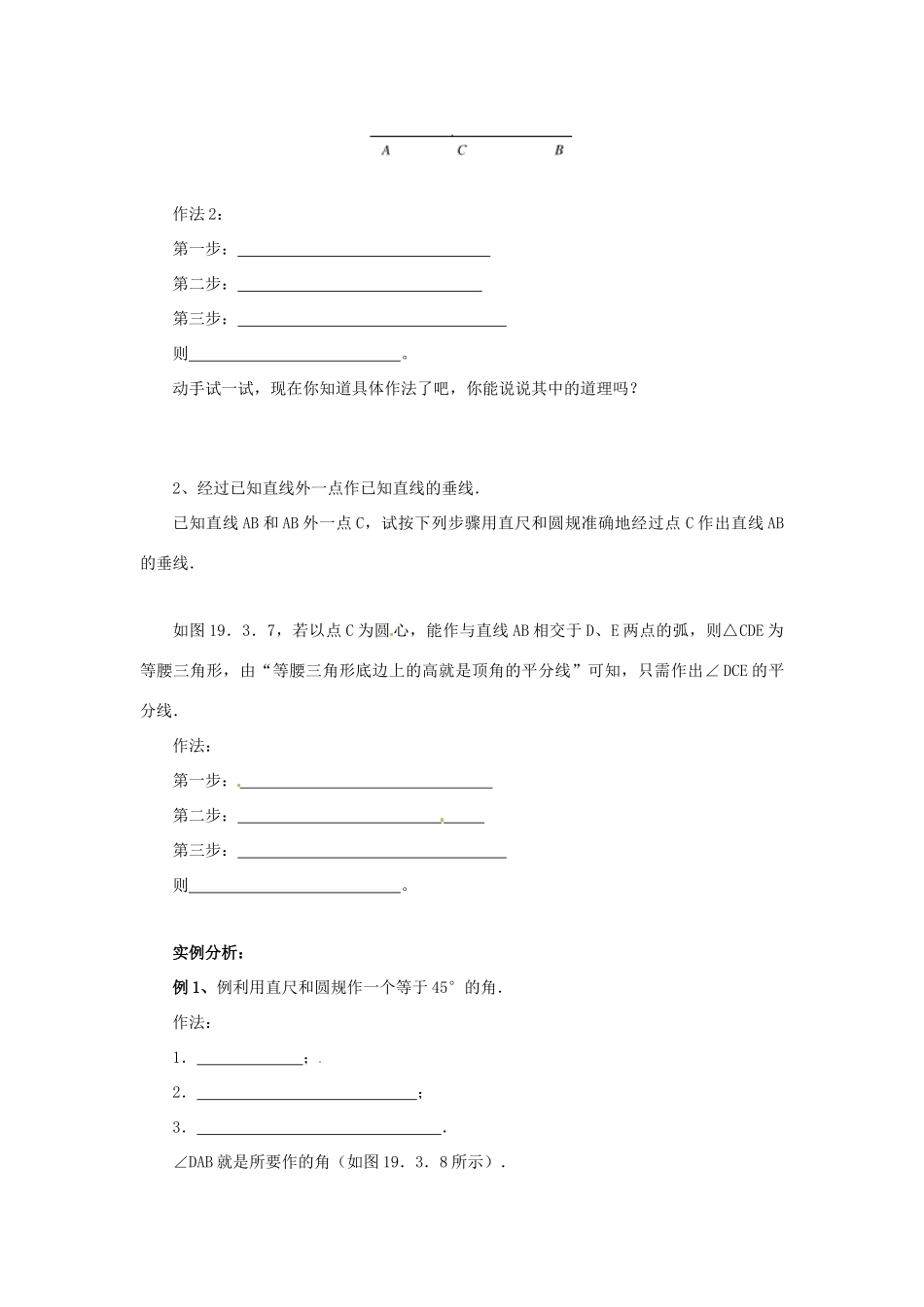 八年级数学上册 第13章 全等三角形 13.4 尺规作图 13.4.3 经过一已知点作已知直线的垂线导学案 （新版）华东师大版-（新版）华东师大版初中八年级上册数学学案_第2页