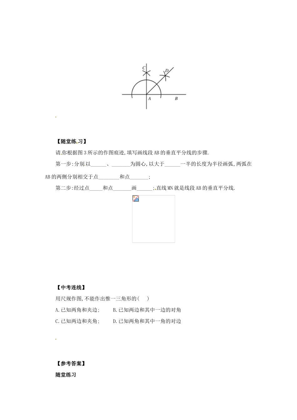 八年级数学上册 第13章 全等三角形 13.4 尺规作图 13.4.3 经过一已知点作已知直线的垂线导学案 （新版）华东师大版-（新版）华东师大版初中八年级上册数学学案_第3页