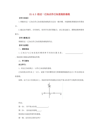 八年级数学上册 第13章 全等三角形 13.4 尺规作图 13.4.3 经过一已知点作已知直线的垂线导学案 （新版）华东师大版-（新版）华东师大版初中八年级上册数学学案