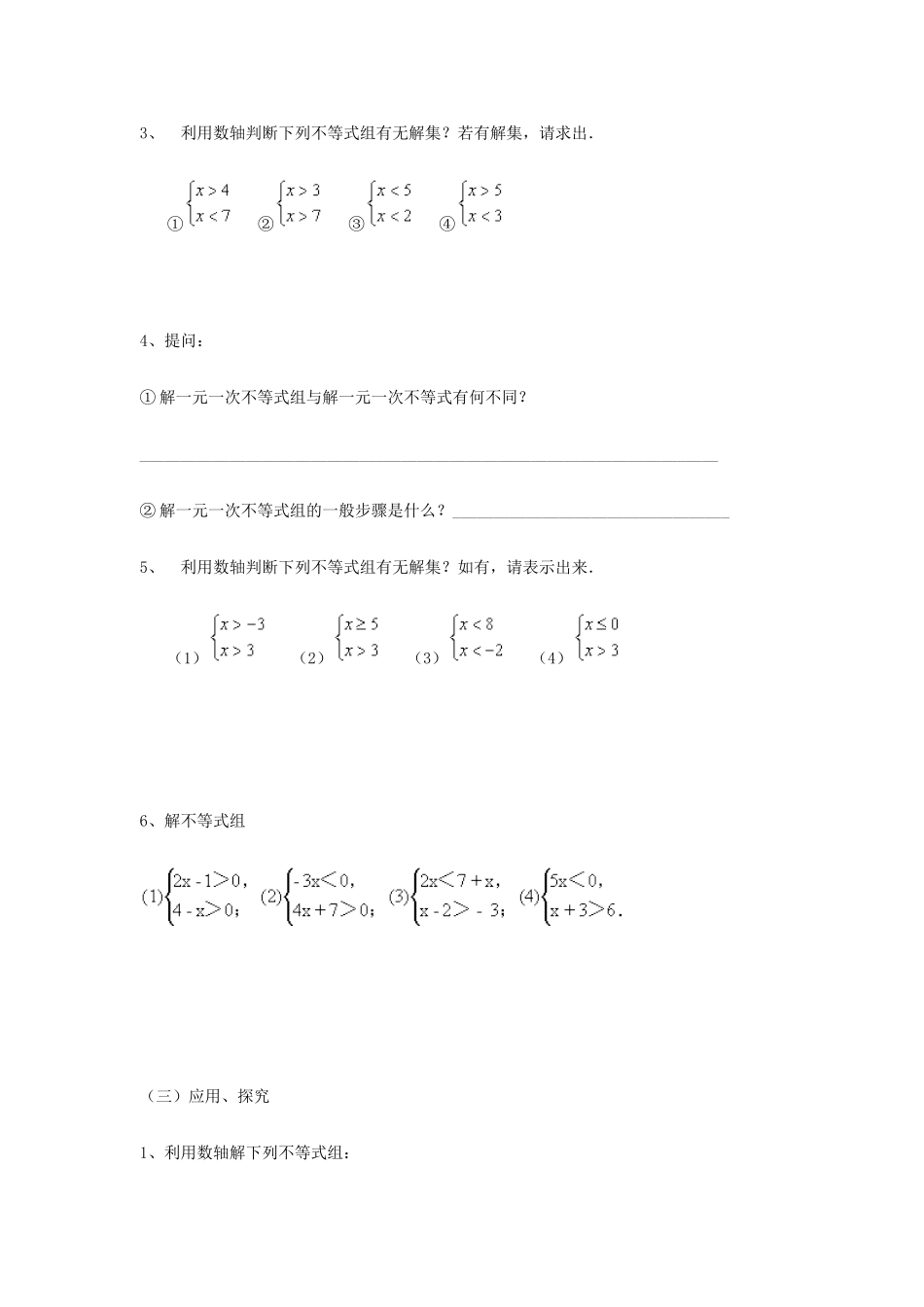 八年级数学下：7.6一元一次不等式组（1）学案苏科版_第2页