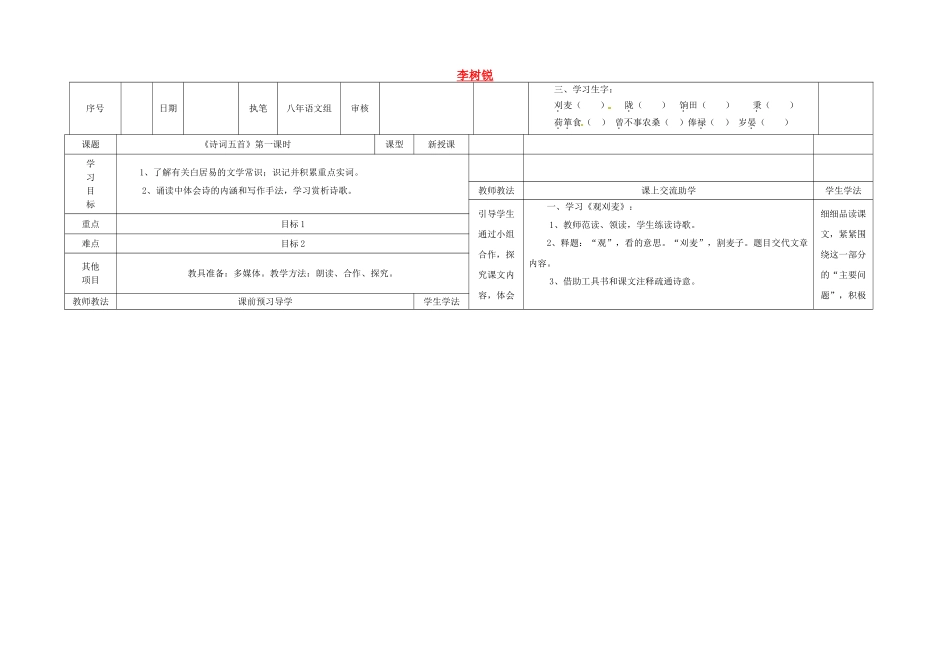 八年级语文上册 30《诗词五首》（第1课时）导学案 （新版）语文版-（新版）语文版初中八年级上册语文学案_第1页