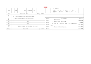 八年级语文上册 30《诗词五首》（第1课时）导学案 （新版）语文版-（新版）语文版初中八年级上册语文学案