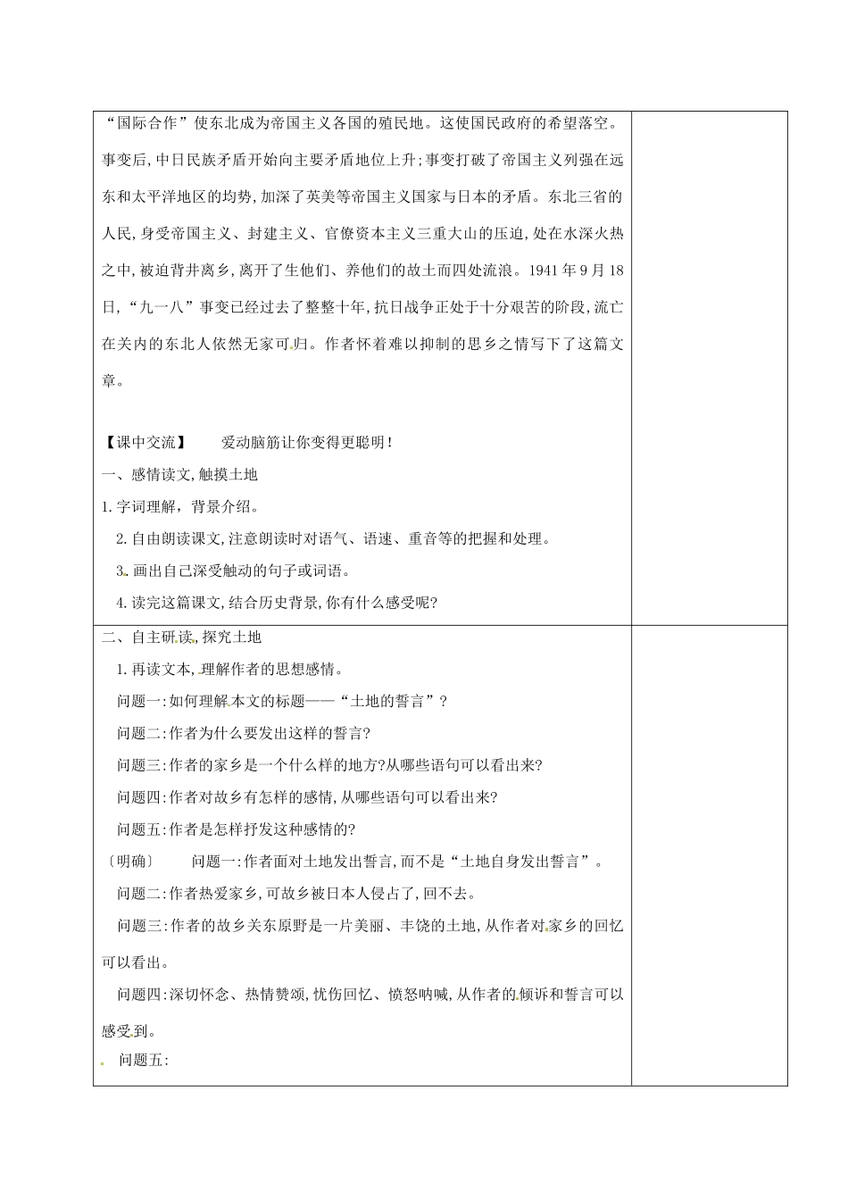 江苏省淮安市七年级语文下册 第7课《土地的誓言》导学案 新人教版-新人教版初中七年级下册语文学案_第2页