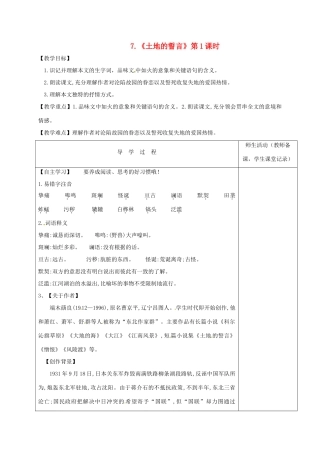 江苏省淮安市七年级语文下册 第7课《土地的誓言》导学案 新人教版-新人教版初中七年级下册语文学案