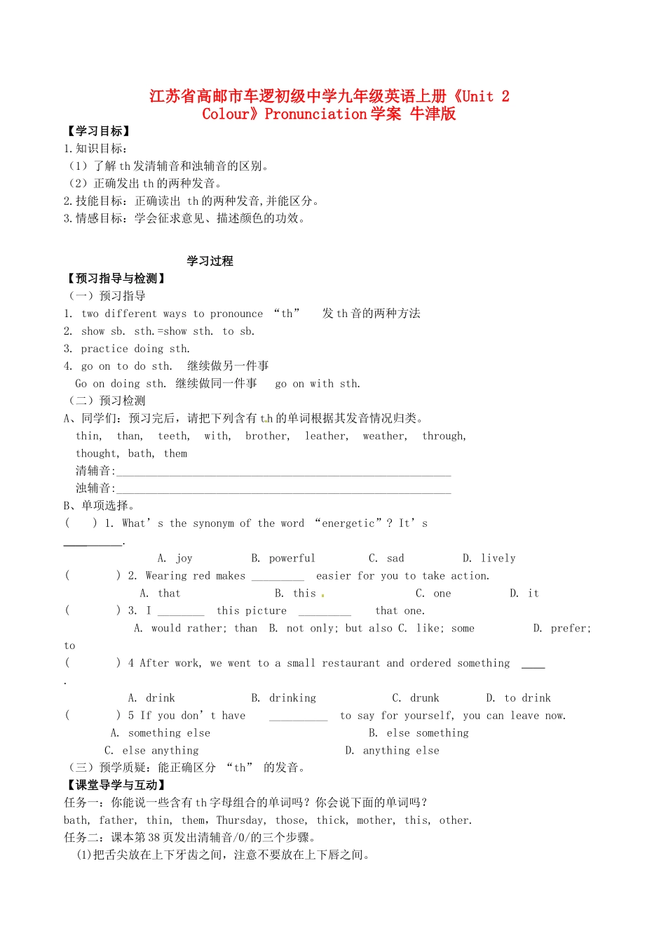 江苏省高邮市车逻初级中学九年级英语上册《Unit 2 Colour》Pronunciation学案 牛津版_第1页