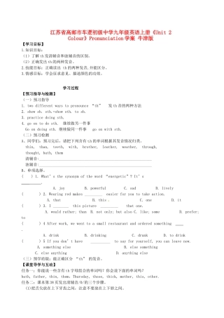 江苏省高邮市车逻初级中学九年级英语上册《Unit 2 Colour》Pronunciation学案 牛津版