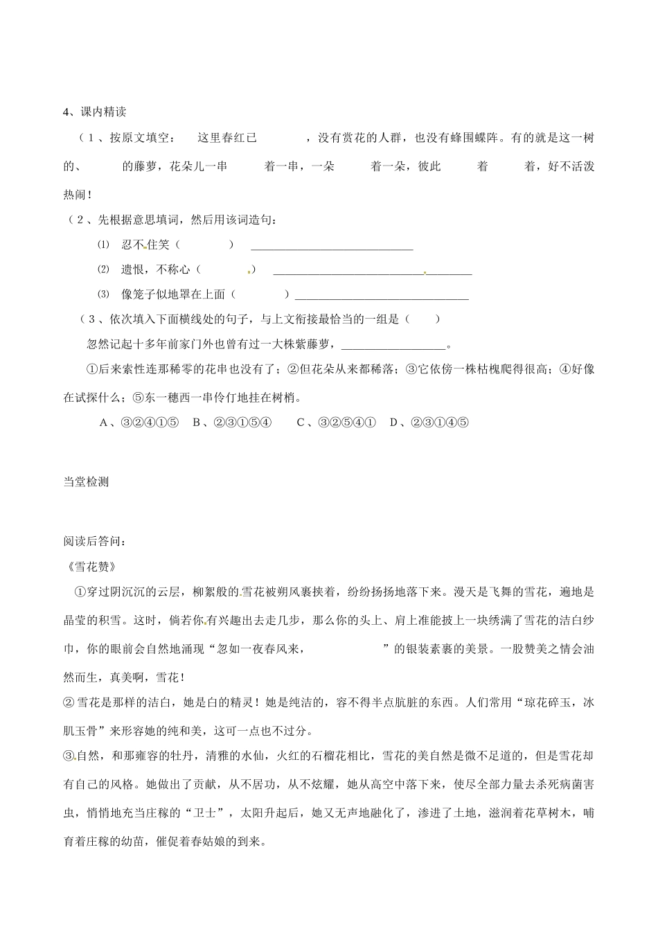 湖南省祁阳县浯溪二中七年级语文上册 第4课《紫藤萝瀑布》导学案 新人教版_第2页