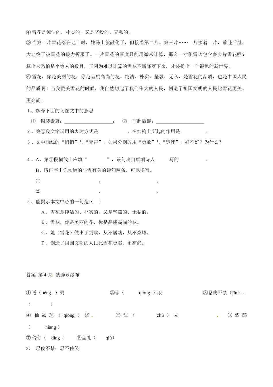 湖南省祁阳县浯溪二中七年级语文上册 第4课《紫藤萝瀑布》导学案 新人教版_第3页