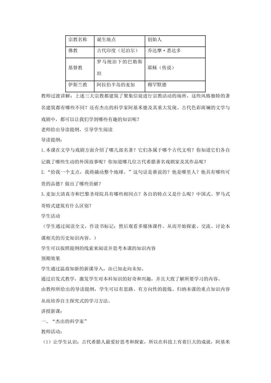 安徽省马鞍山市外国语学校九年级历史《古代科技与思想文化（二）》教案 人教新课标版_第2页