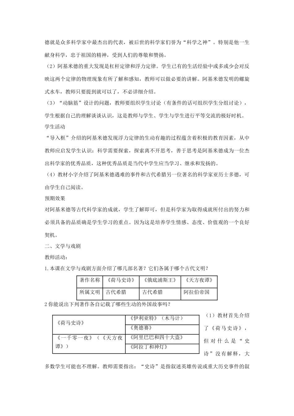 安徽省马鞍山市外国语学校九年级历史《古代科技与思想文化（二）》教案 人教新课标版_第3页