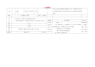 八年级语文上册 28《干将莫邪》（第1课时）导学案 （新版）语文版-（新版）语文版初中八年级上册语文学案