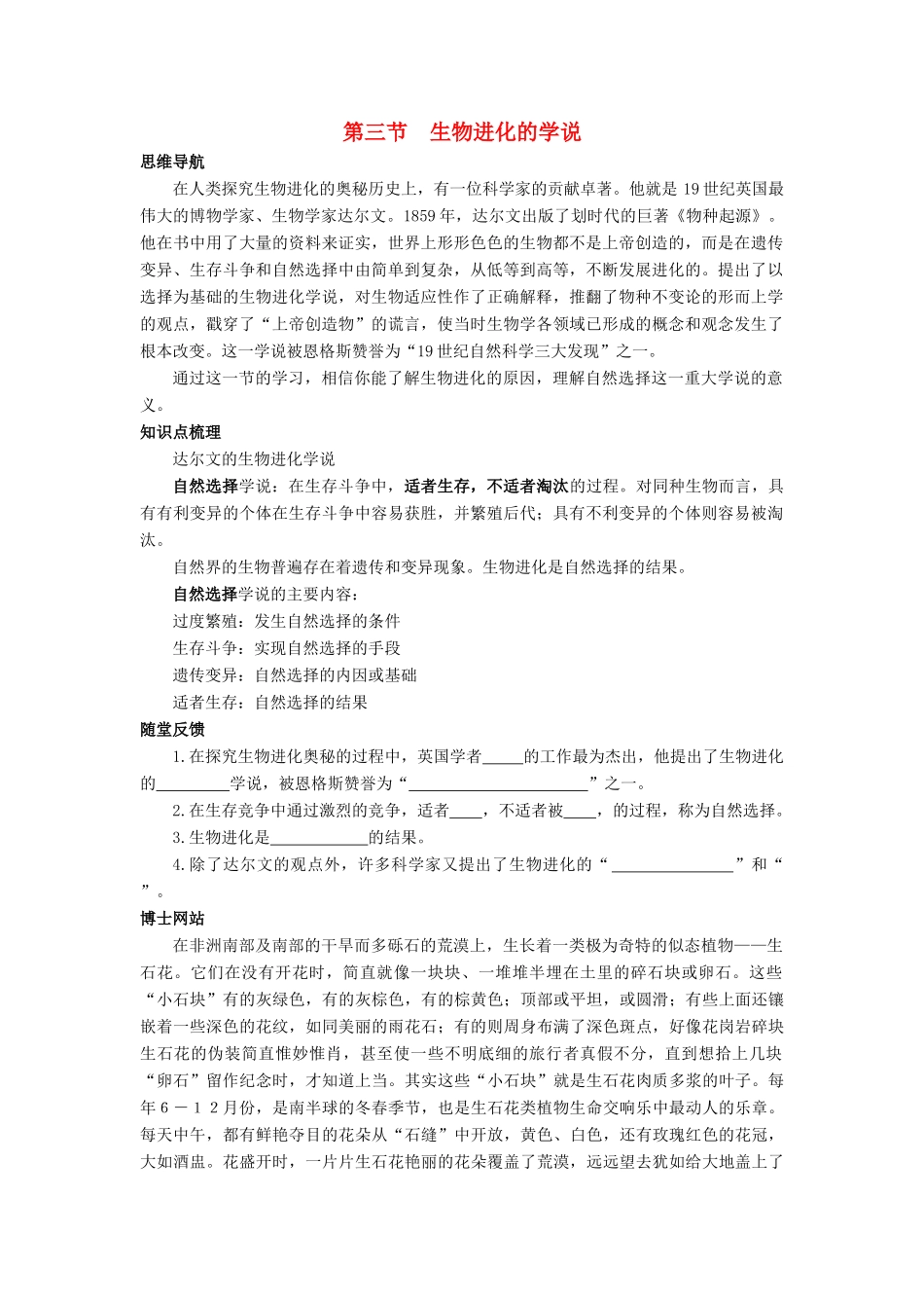 八年级生物上册 第十六章 第3节《生物进化的学说》学案 （新版）苏教版-（新版）苏教版初中八年级上册生物学案_第1页