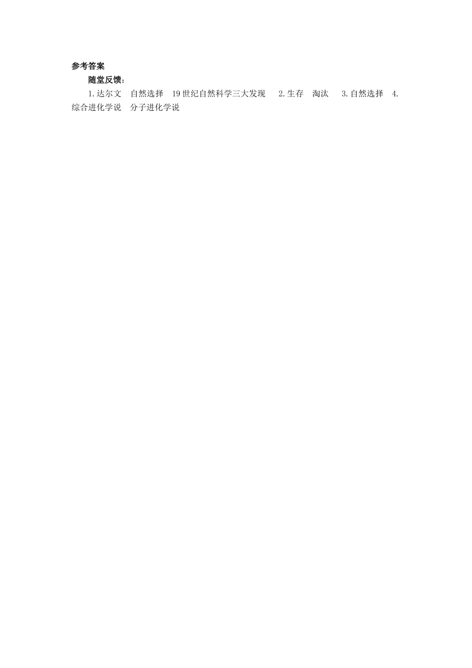 八年级生物上册 第十六章 第3节《生物进化的学说》学案 （新版）苏教版-（新版）苏教版初中八年级上册生物学案_第3页