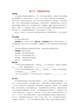 八年级生物上册 第十六章 第3节《生物进化的学说》学案 （新版）苏教版-（新版）苏教版初中八年级上册生物学案