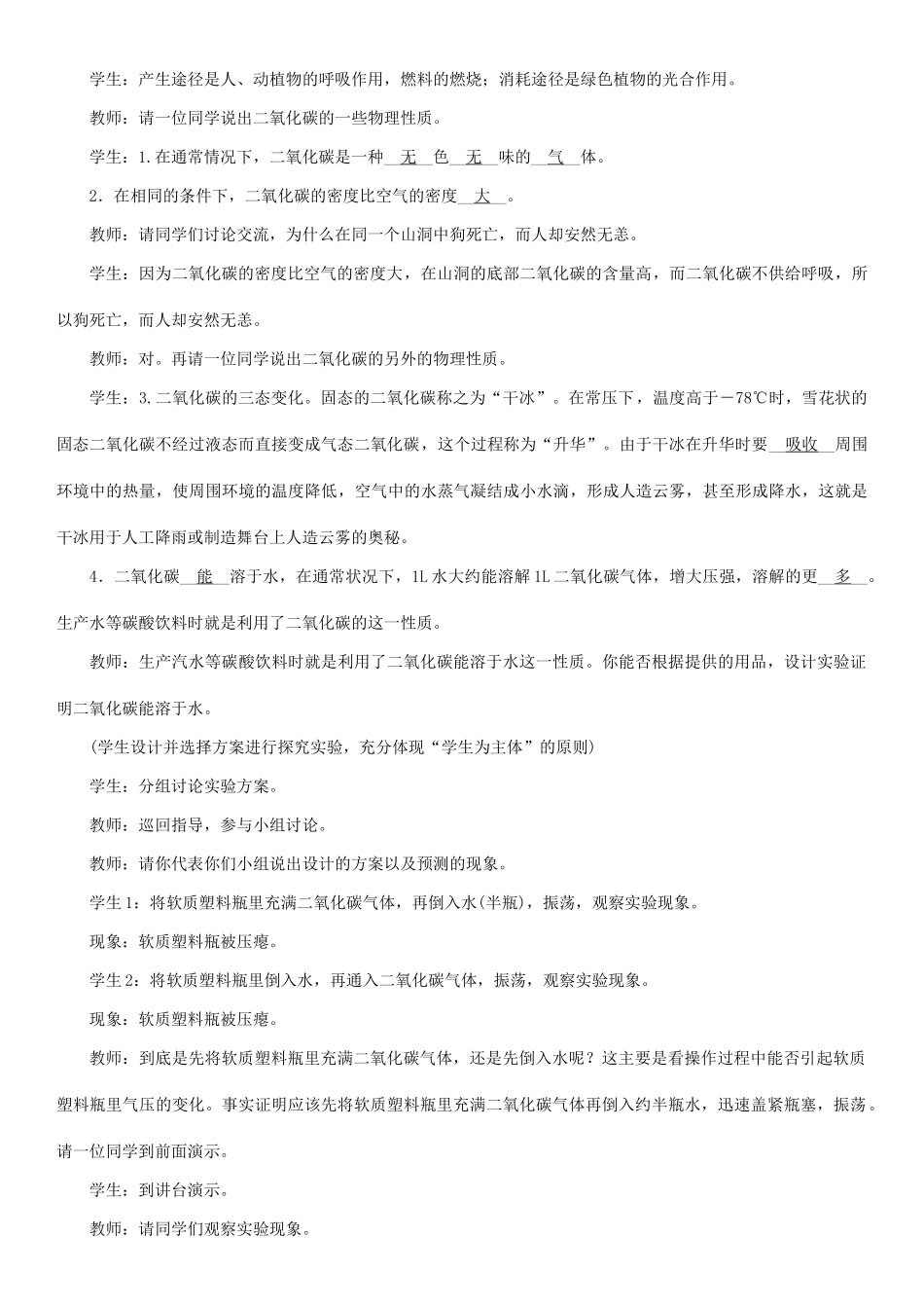 （遵义专版）秋九年级化学上册 第2章 身边的化学物质 2.2 奇妙的二氧化碳 第1课时 二氧化碳的循环、性质和用途、化合反应与分解反应教案 沪教版-沪教版初中九年级上册化学教案_第2页