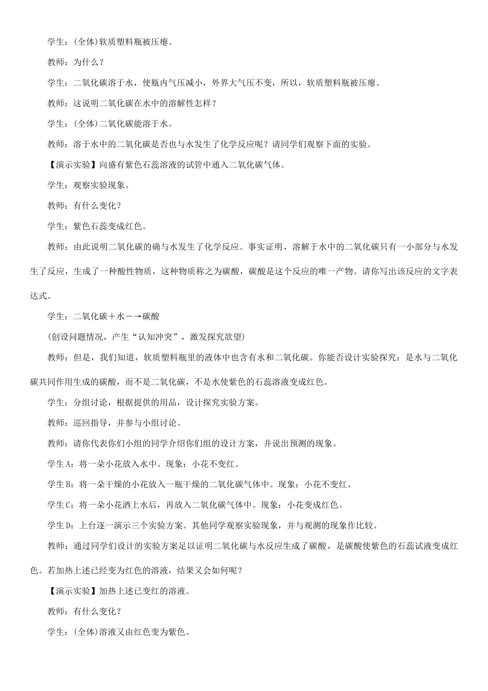 （遵义专版）秋九年级化学上册 第2章 身边的化学物质 2.2 奇妙的二氧化碳 第1课时 二氧化碳的循环、性质和用途、化合反应与分解反应教案 沪教版-沪教版初中九年级上册化学教案_第3页