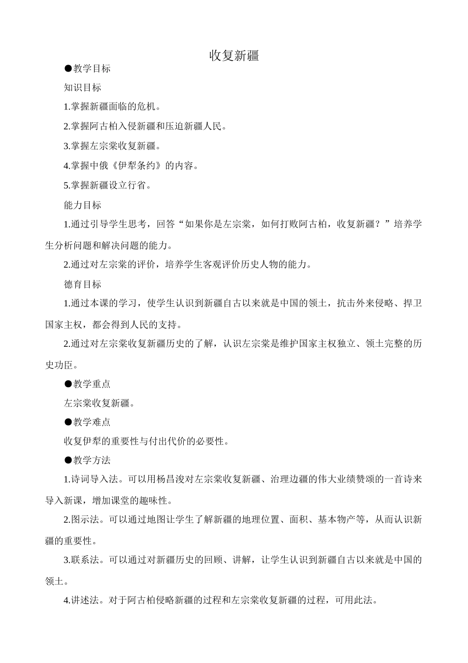 八年级历史人教版收复新疆_第1页