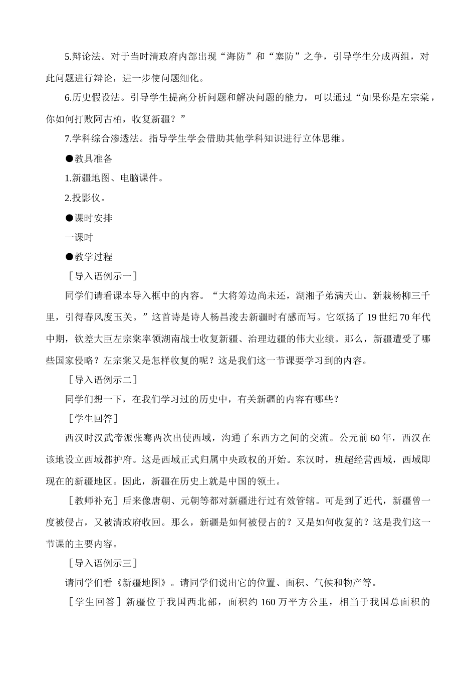 八年级历史人教版收复新疆_第2页