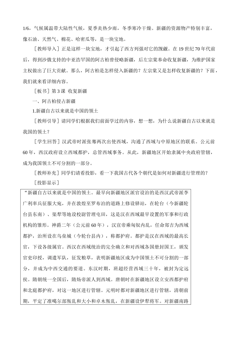 八年级历史人教版收复新疆_第3页