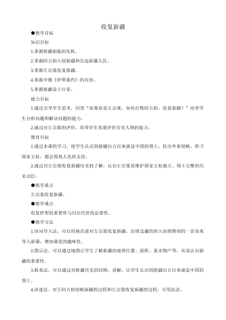 八年级历史人教版收复新疆