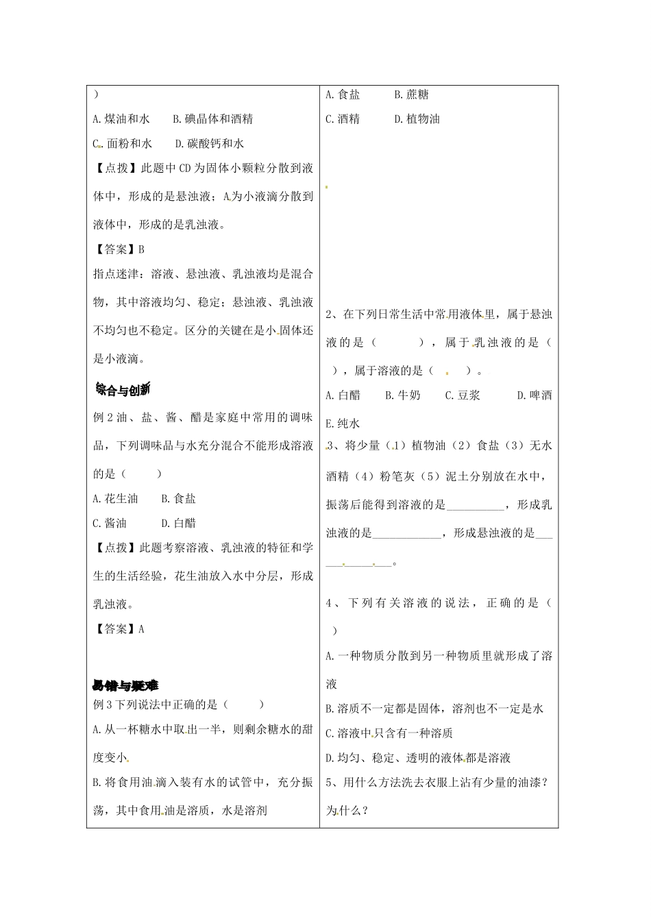 河南省南乐县张果屯乡中学九年级化学下册《乳化作用》教案 新人教版_第2页