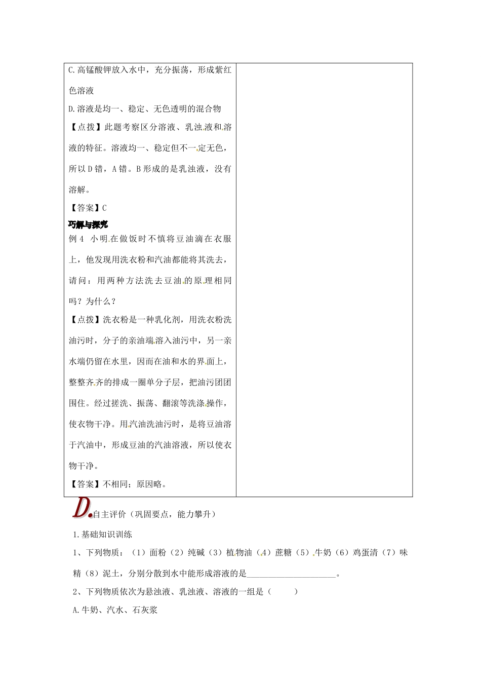 河南省南乐县张果屯乡中学九年级化学下册《乳化作用》教案 新人教版_第3页